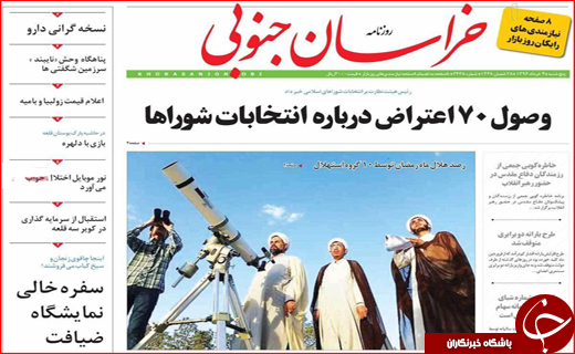 روزنامه استانی