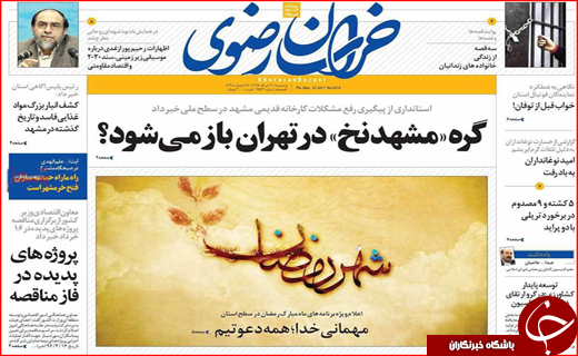 روزنامه استانی