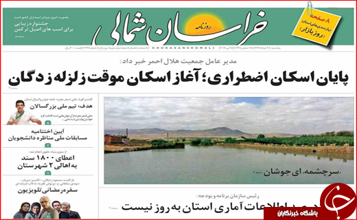 روزنامه استانی