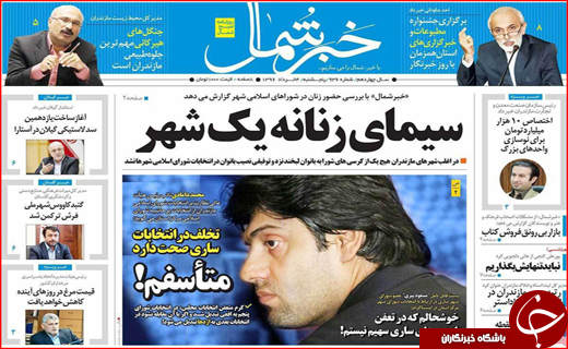 روزنامه استانی