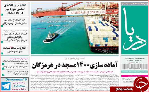 روزنامه استانی