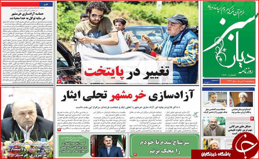 روزنامه استانی