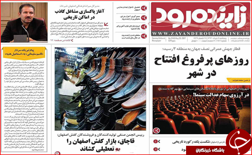 روزنامه استانی