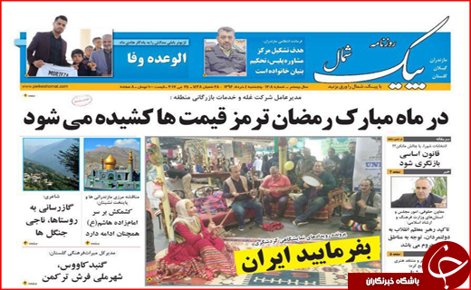روزنامه استانی