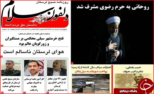 روزنامه استانی
