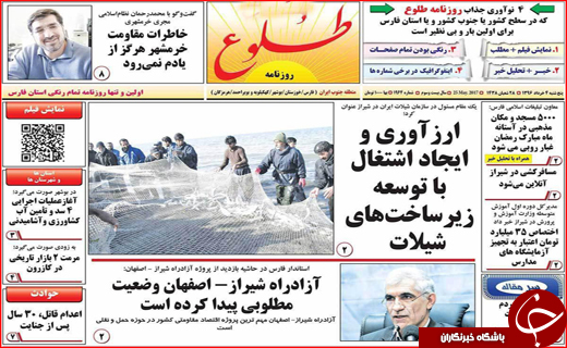 روزنامه استانی