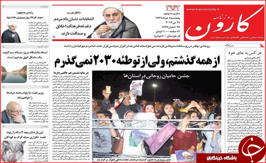 روزنامه استانی