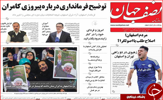 روزنامه استانی