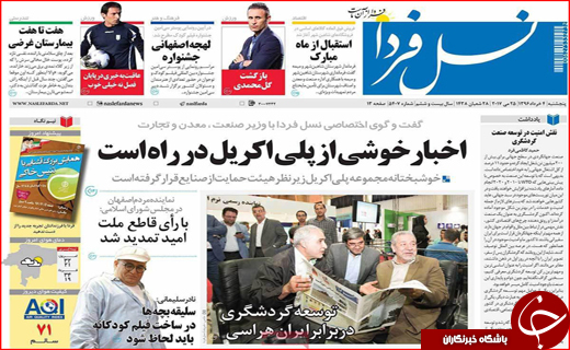 روزنامه استانی