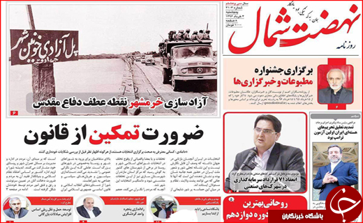 روزنامه استانی