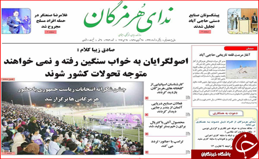 روزنامه استانی