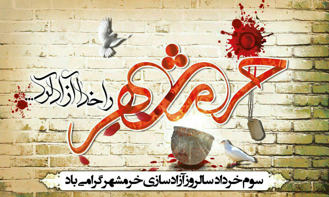 گردهمایی رزمندگان عملیات بیت‌المقدس در زاهدان