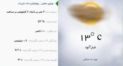 آب و هوا - آذربایجان شرقی 4 خرداد ماه  96