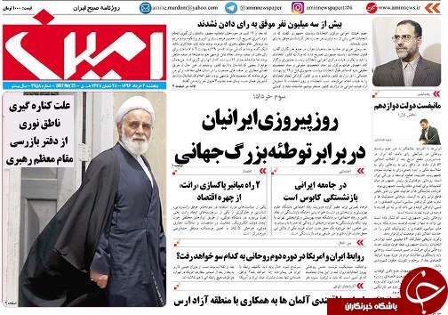 صفحه نخست روزنامه استان&zwnj;آذربایجان شرقی پنج شنبه 4 خرداد ماه