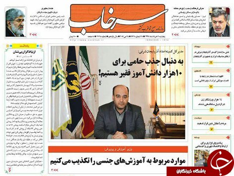 صفحه نخست روزنامه استان&zwnj;آذربایجان شرقی پنج شنبه 4 خرداد ماه