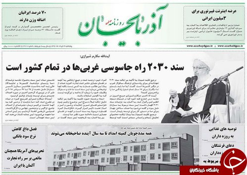 صفحه نخست روزنامه استان&zwnj;آذربایجان شرقی پنج شنبه 4 خرداد ماه