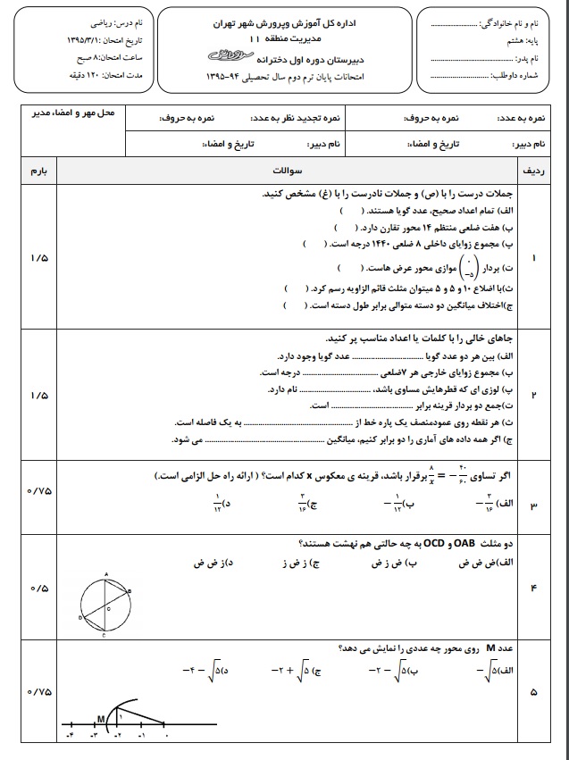 مهم ترین سوالات ریاضی پایه هشتم با جواب +تصاویر