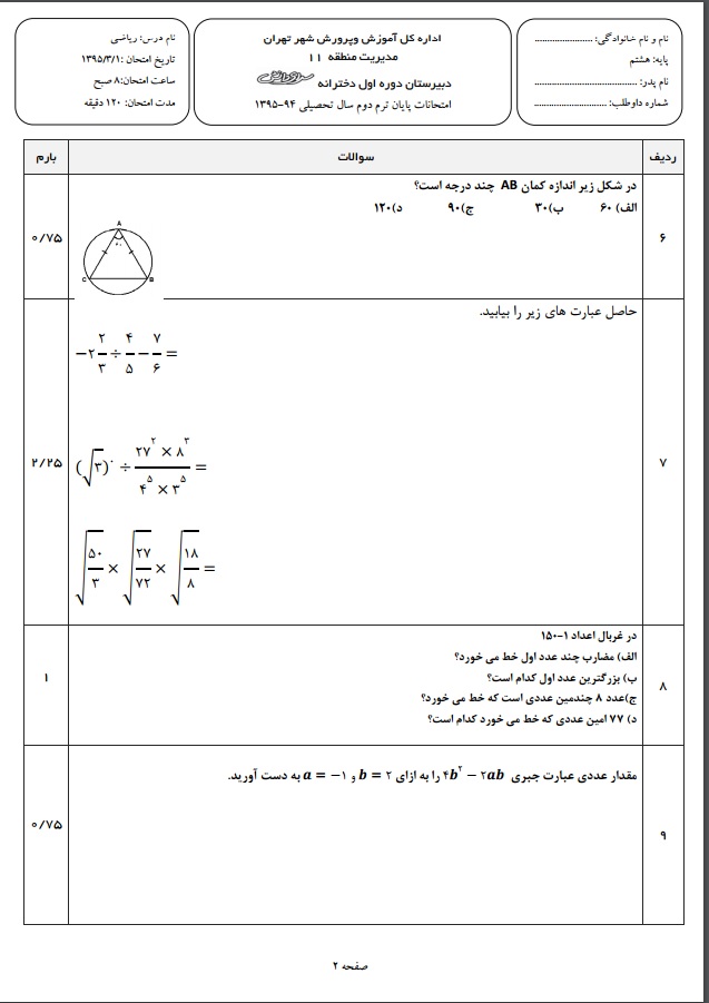 مهم ترین سوالات ریاضی پایه هشتم با جواب +تصاویر