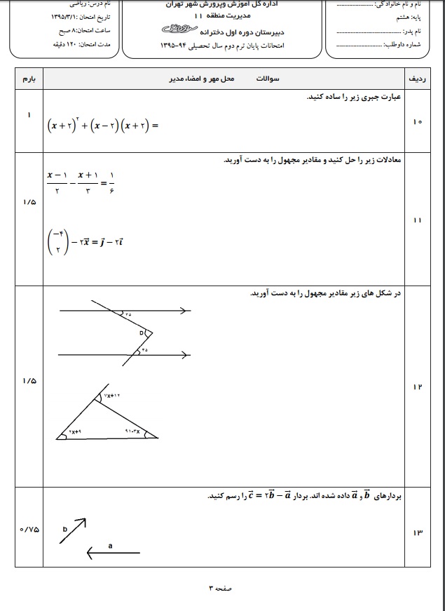 مهم ترین سوالات ریاضی پایه هشتم با جواب +تصاویر