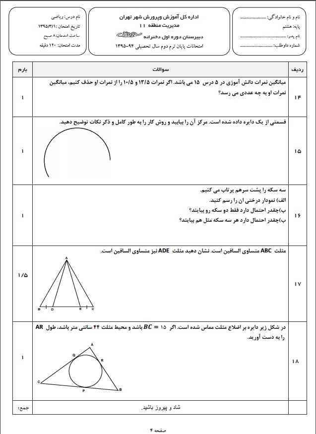 مهم ترین سوالات ریاضی پایه هشتم با جواب +تصاویر