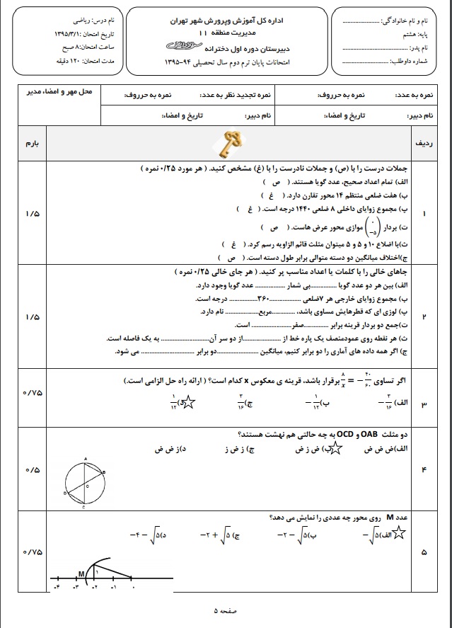 مهم ترین سوالات ریاضی پایه هشتم با جواب +تصاویر
