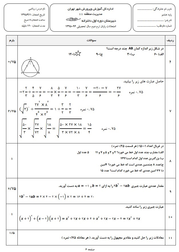 مهم ترین سوالات ریاضی پایه هشتم با جواب +تصاویر