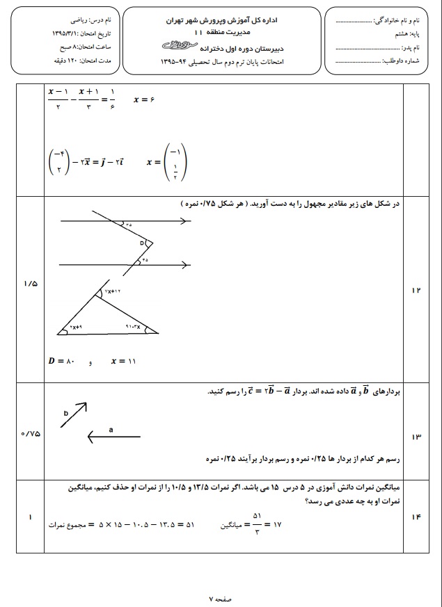 مهم ترین سوالات ریاضی پایه هشتم با جواب +تصاویر