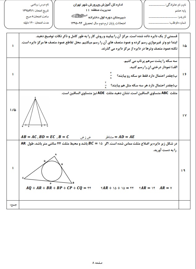مهم ترین سوالات ریاضی پایه هشتم با جواب +تصاویر