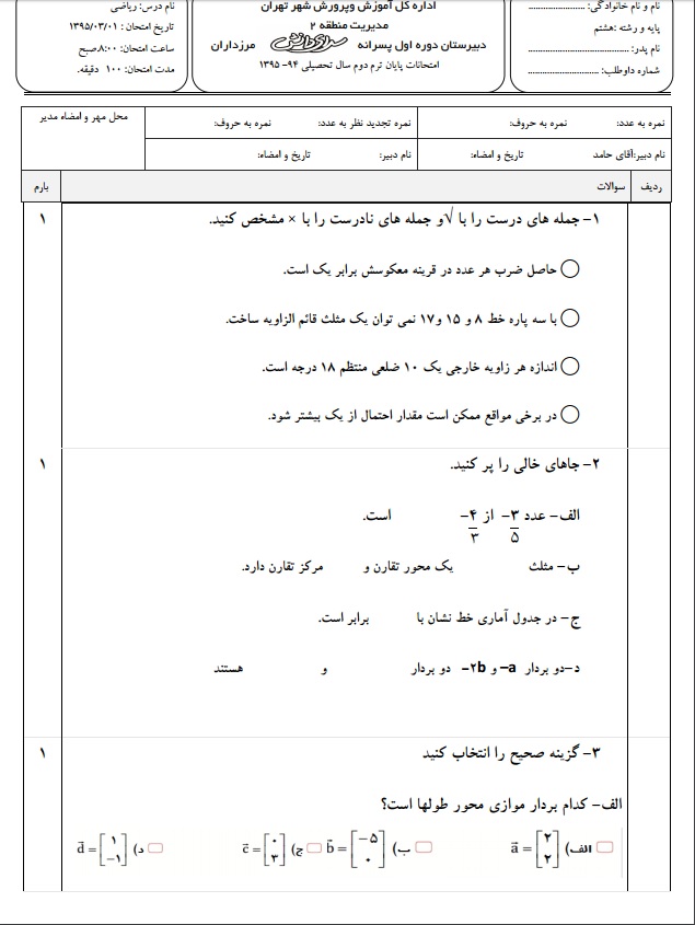 مهم ترین سوالات ریاضی هشتم با جواب +تصاویر