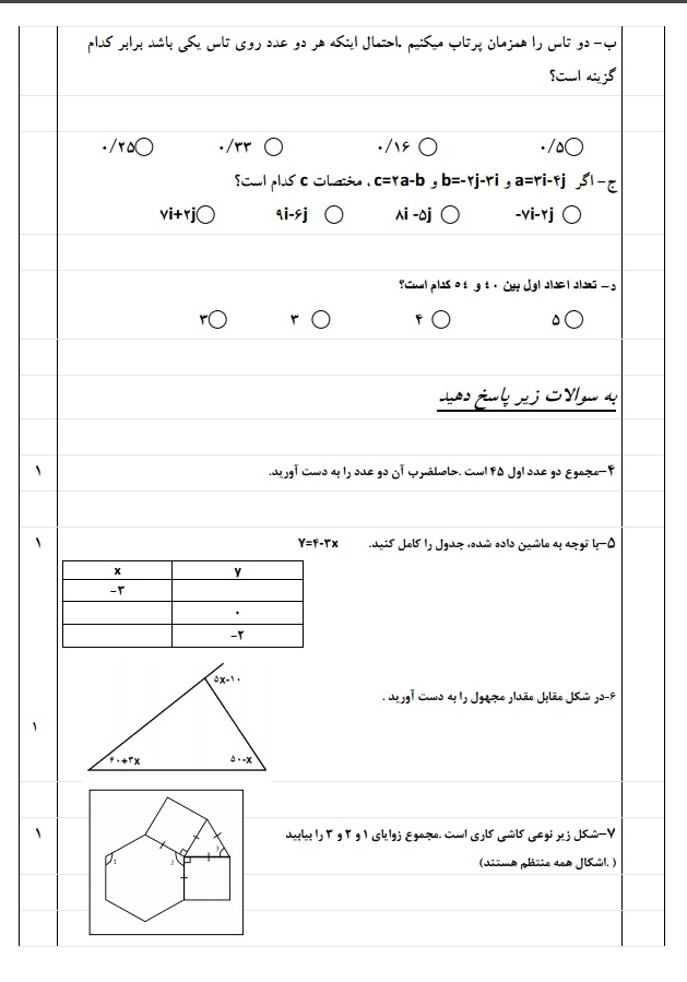 مهم ترین سوالات ریاضی هشتم با جواب +تصاویر
