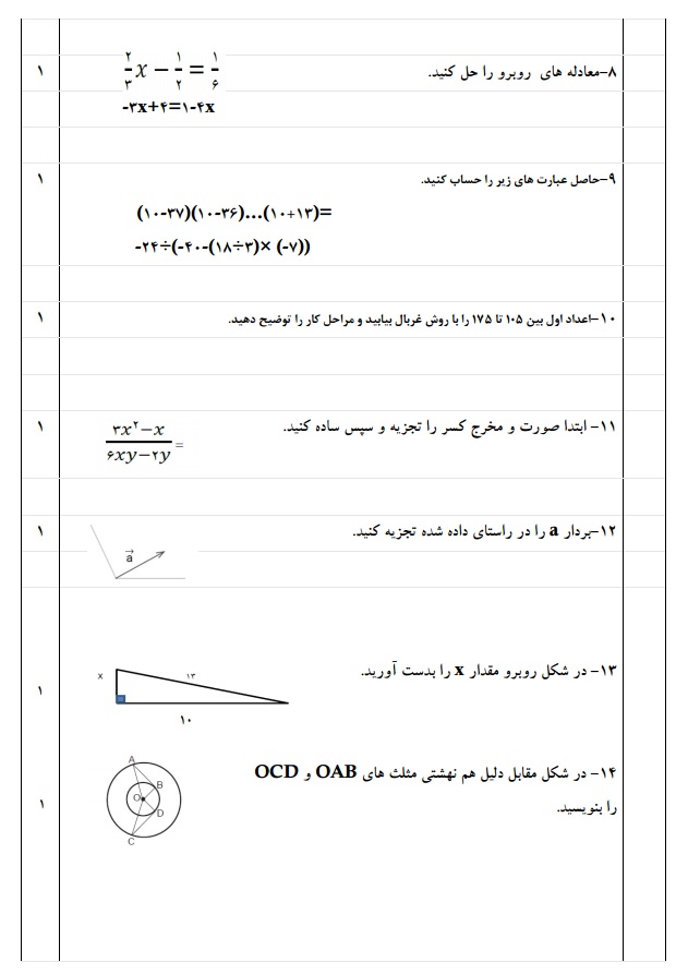 مهم ترین سوالات ریاضی هشتم با جواب +تصاویر