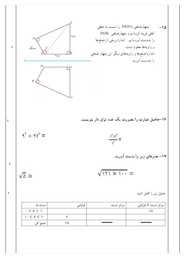 مهم ترین سوالات ریاضی هشتم با جواب +تصاویر
