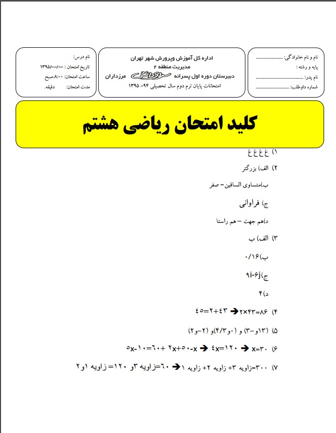 مهم ترین سوالات ریاضی پایه هشتم با جواب +تصاویر