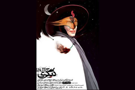 &laquo;دیگری&raquo;؛ طرفدار حقوق انسانی است