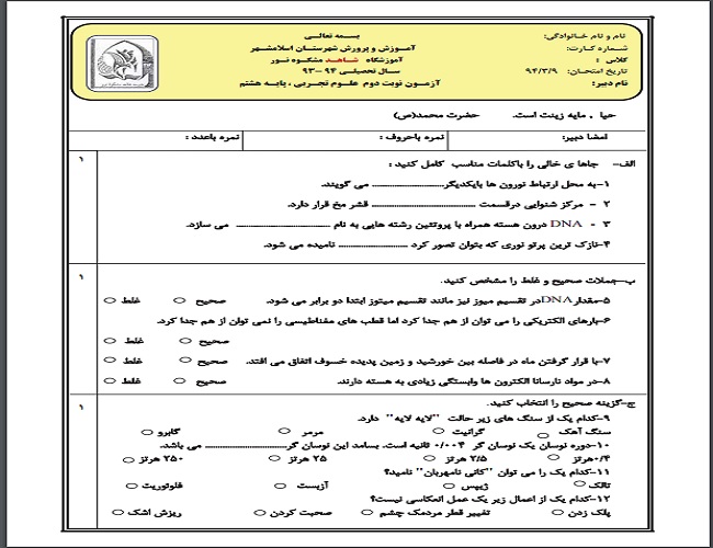 پرتکرارترین سوالات علوم هشتم با جواب +تصاویر
