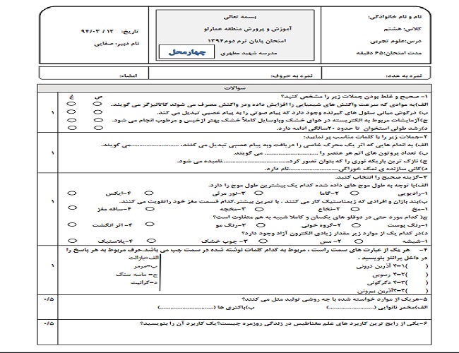 پرتکرارترین سوالات علوم هشتم با جواب +تصاویر