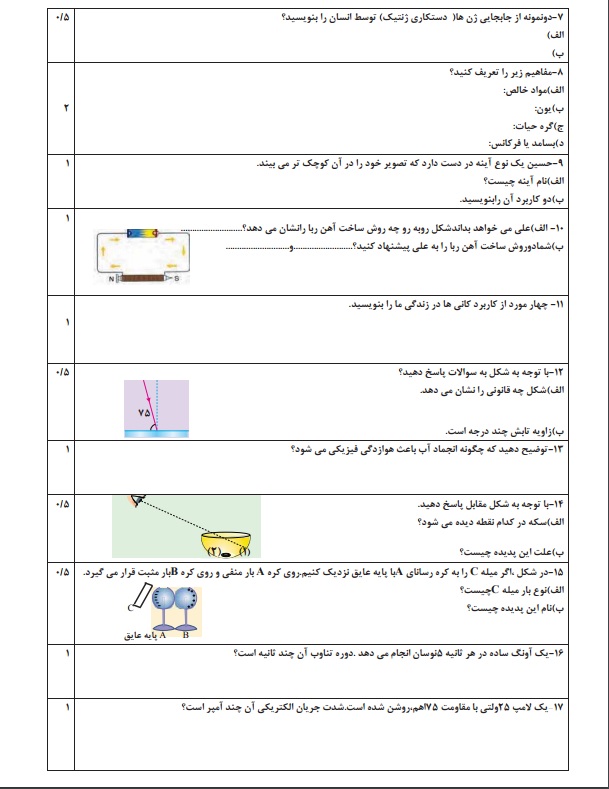 پرتکرارترین سوالات علوم هشتم با جواب +تصاویر