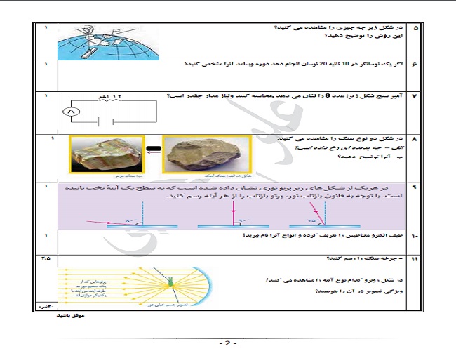 پرتکرارترین سوالات علوم هشتم با جواب +تصاویر