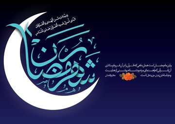 اوقات شرعی شهرهای استان کرمان در ماه مبارک رمضان