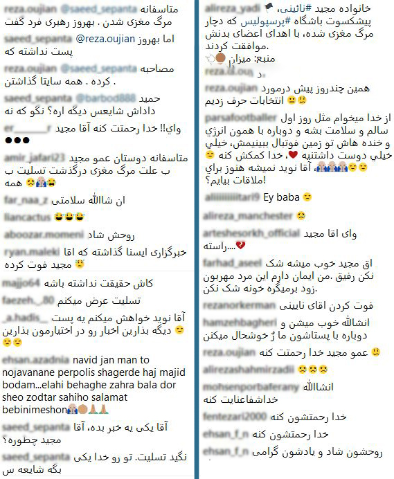 شوک کاربران از درگذشت پیشکسوت پرسپولیس