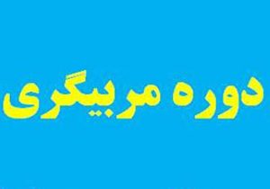 برگزاری دوره مربیگری فوتسال در لارستان