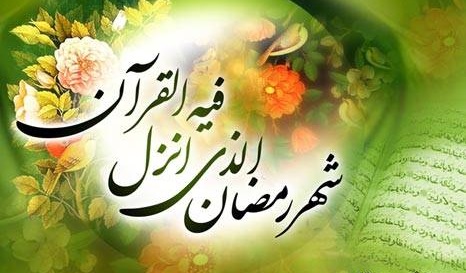 اعمال شب اول ماه مبارک رمضان/ نماز و دعا&zwnj;های سفارش شده برای آغاز ماه میهمانی خدا