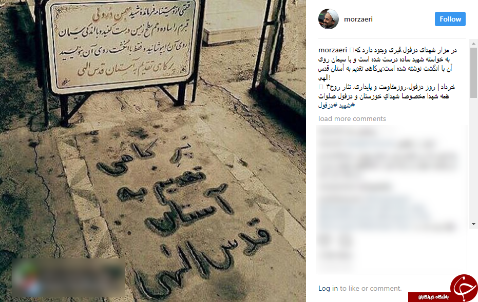 سنگ مزار تامل برانگیز شهید دزفولی+ عکس