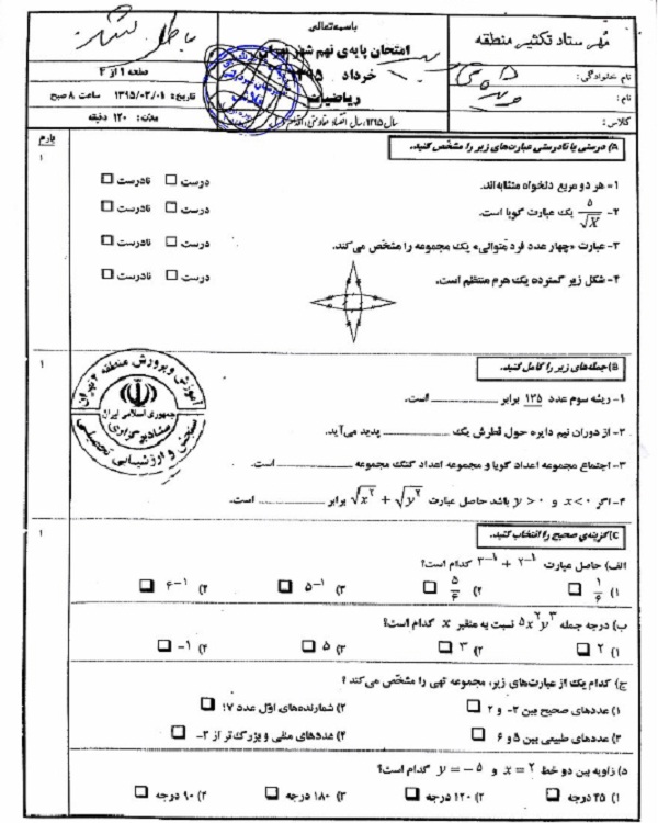 مهم&zwnj;ترین سوالات ریاضی نهم با جواب +تصاویر