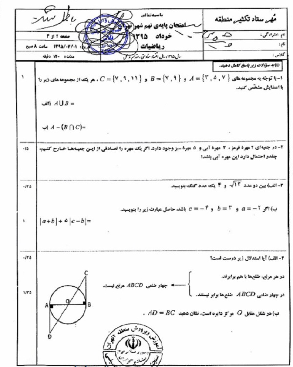 مهم&zwnj;ترین سوالات ریاضی نهم با جواب +تصاویر