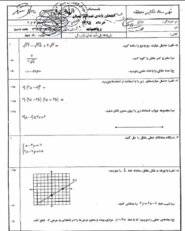 مهم&zwnj;ترین سوالات ریاضی نهم با جواب +تصاویر