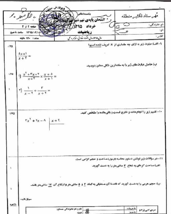 مهم&zwnj;ترین سوالات ریاضی نهم با جواب +تصاویر
