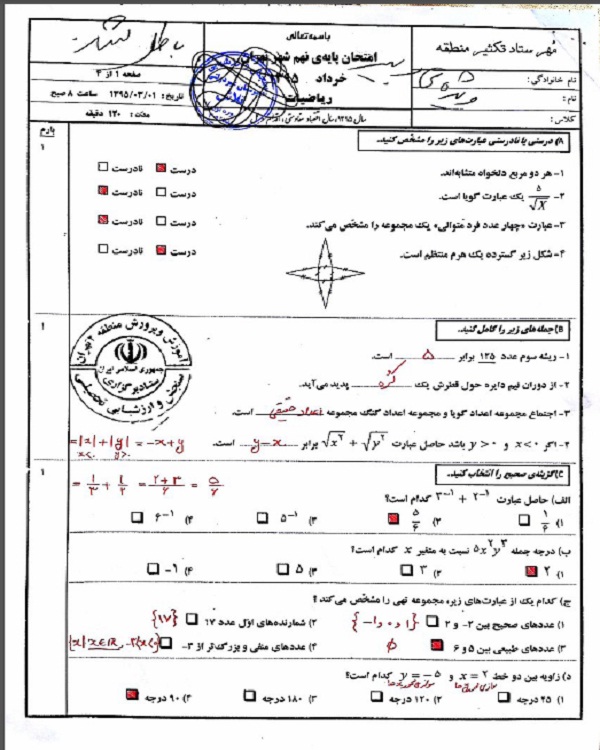 مهم&zwnj;ترین سوالات ریاضی نهم با جواب +تصاویر