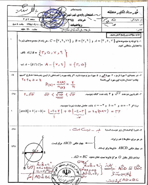 مهم&zwnj;ترین سوالات ریاضی نهم با جواب +تصاویر