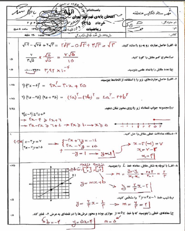 مهم&zwnj;ترین سوالات ریاضی نهم با جواب +تصاویر